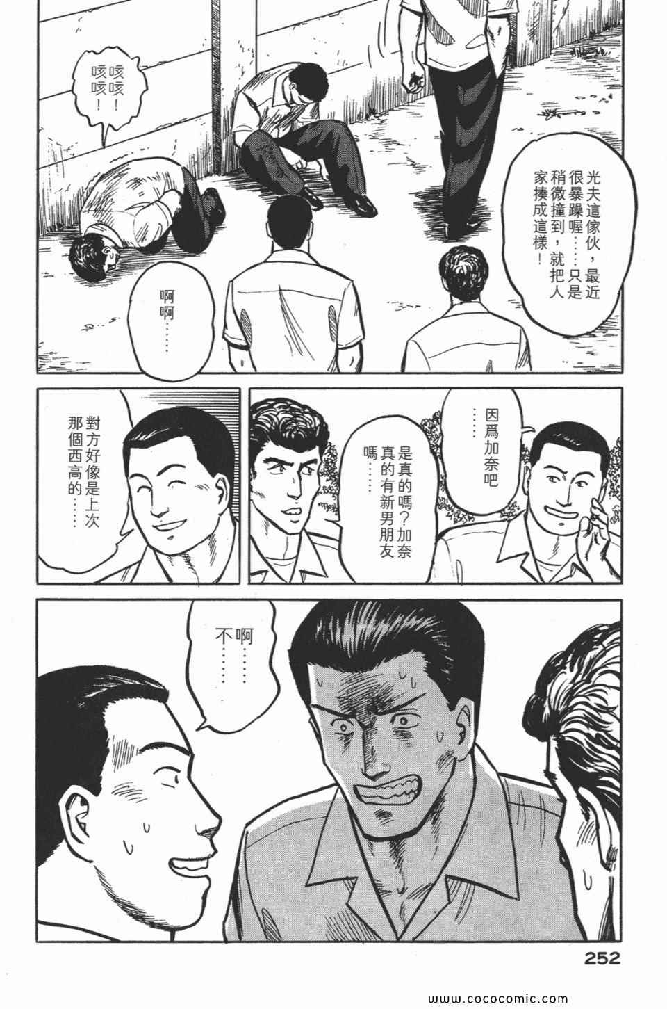 《寄生兽》漫画最新章节第2卷 完全版免费下拉式在线观看章节第【255】张图片