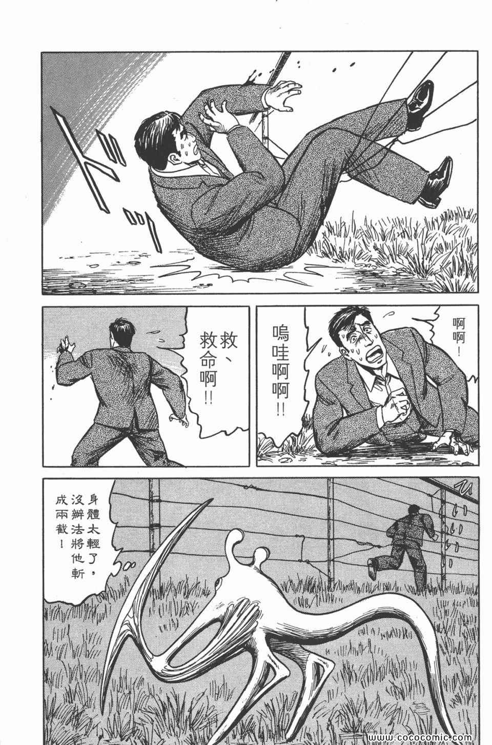 《寄生兽》漫画最新章节第4卷 完全版免费下拉式在线观看章节第【284】张图片