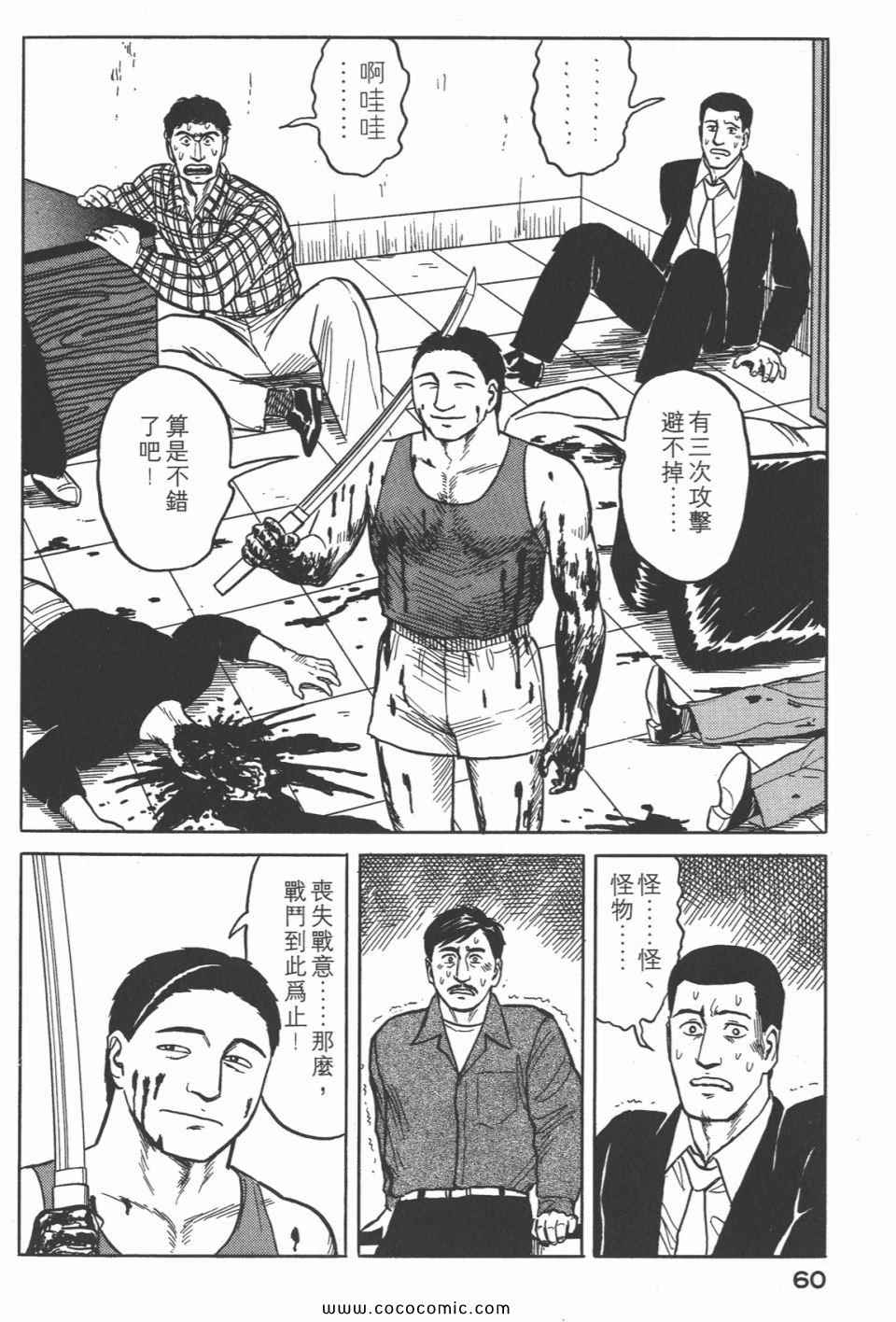 《寄生兽》漫画最新章节第4卷 完全版免费下拉式在线观看章节第【63】张图片