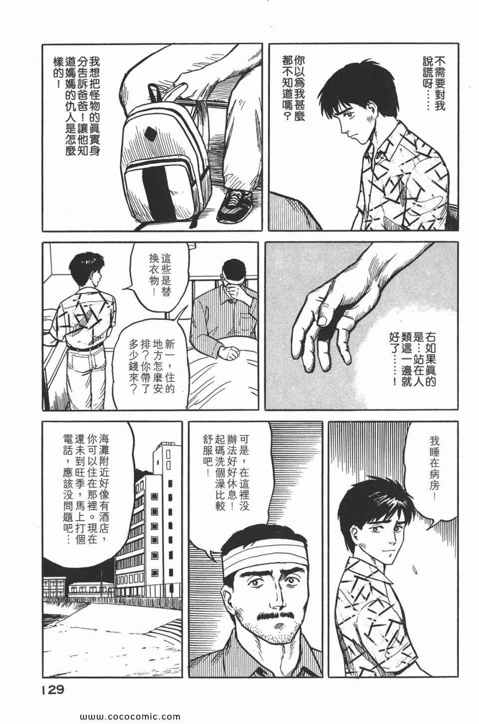 《寄生兽》漫画最新章节第2卷 完全版免费下拉式在线观看章节第【132】张图片