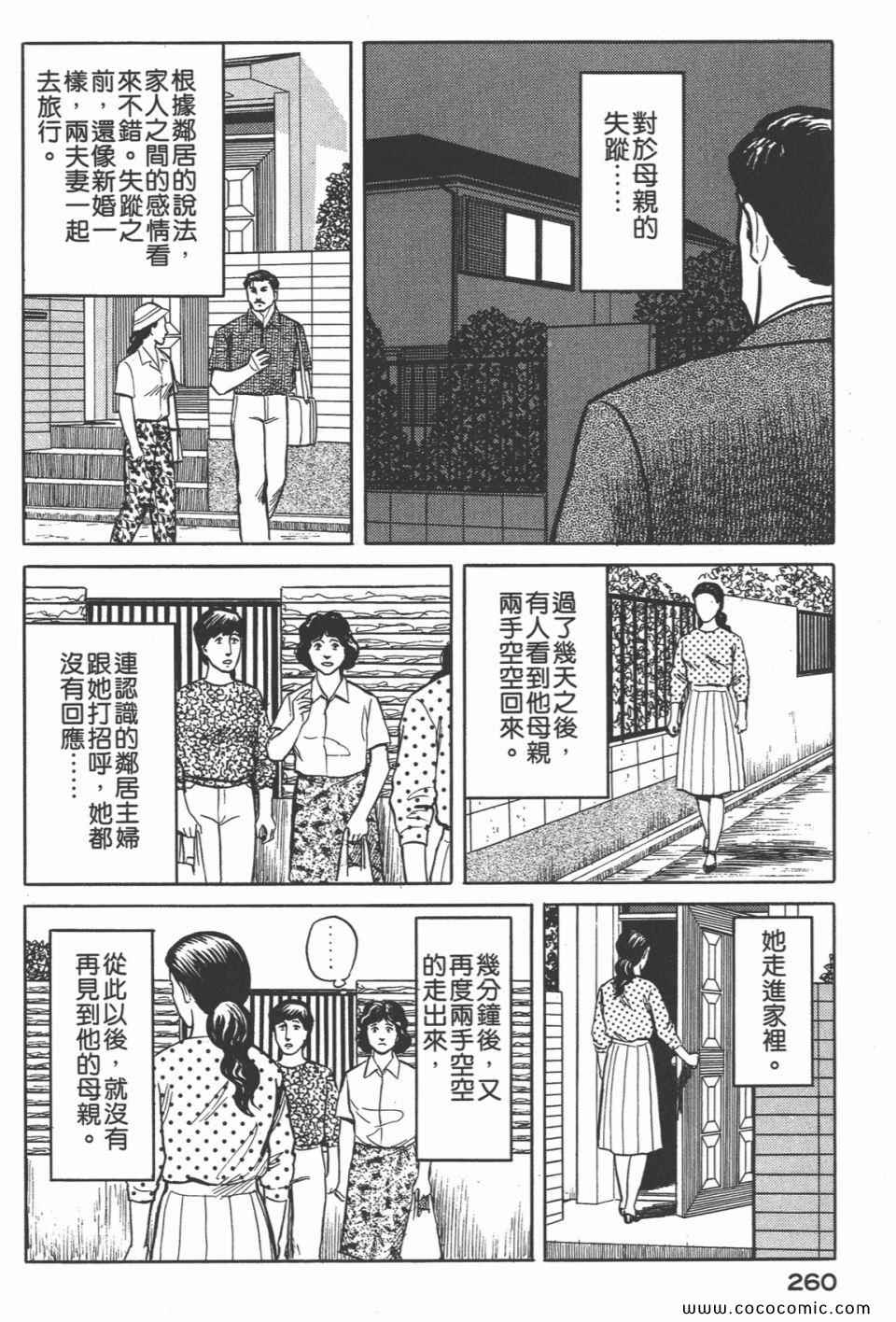 《寄生兽》漫画最新章节第4卷 完全版免费下拉式在线观看章节第【263】张图片