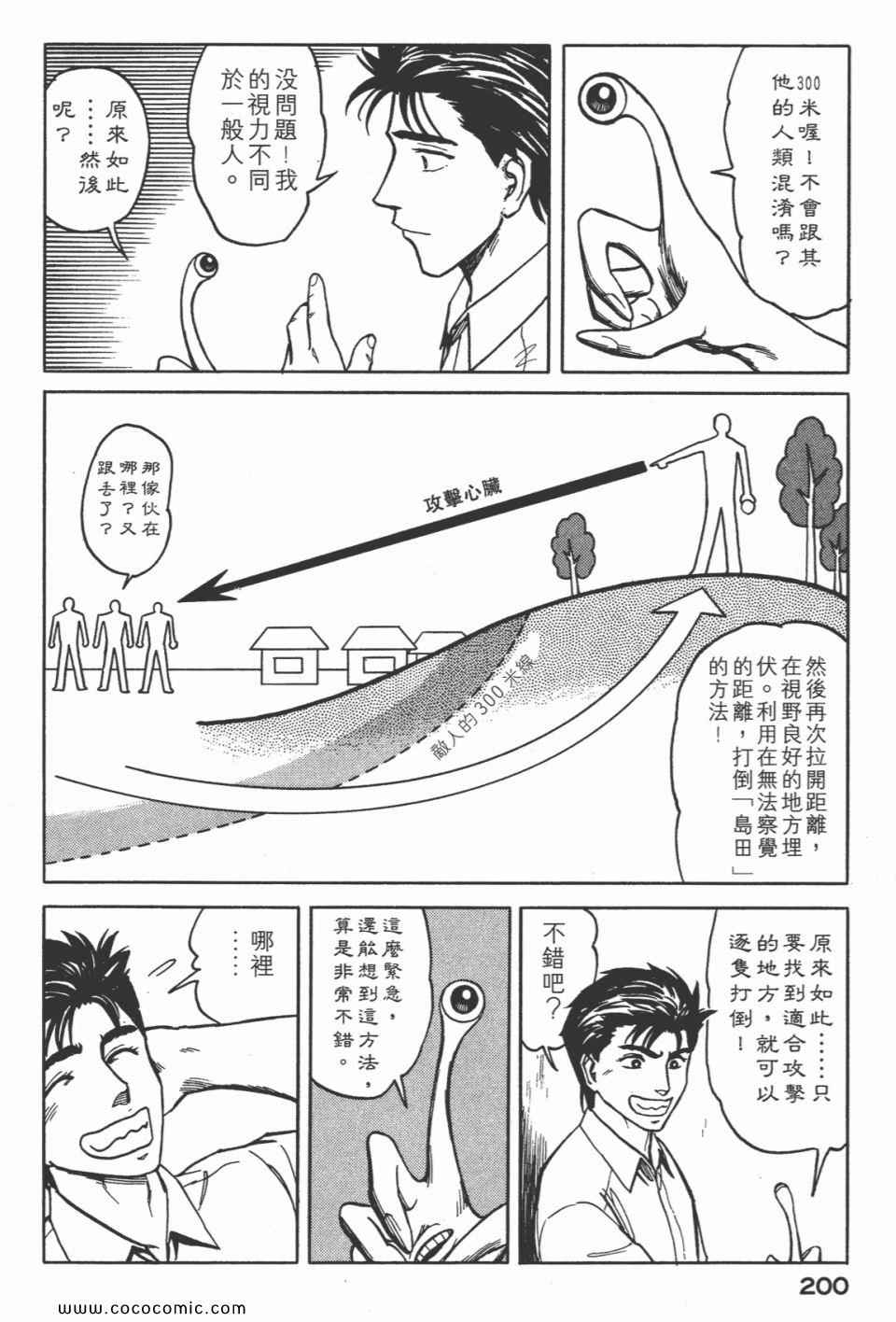 《寄生兽》漫画最新章节第5卷 完全版免费下拉式在线观看章节第【202】张图片