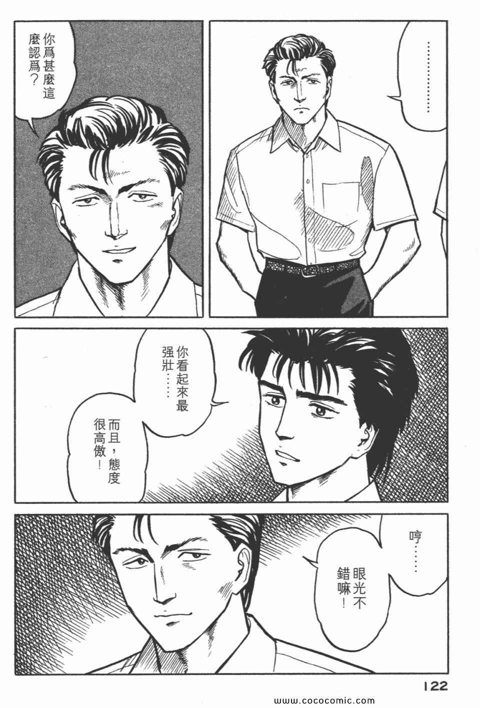 《寄生兽》漫画最新章节第3卷 完全版免费下拉式在线观看章节第【125】张图片