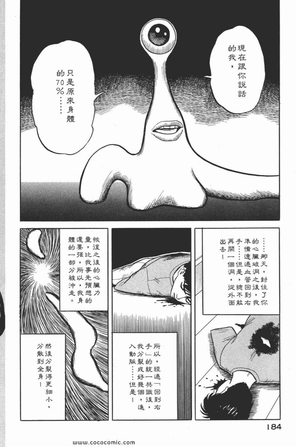 《寄生兽》漫画最新章节第2卷 完全版免费下拉式在线观看章节第【187】张图片