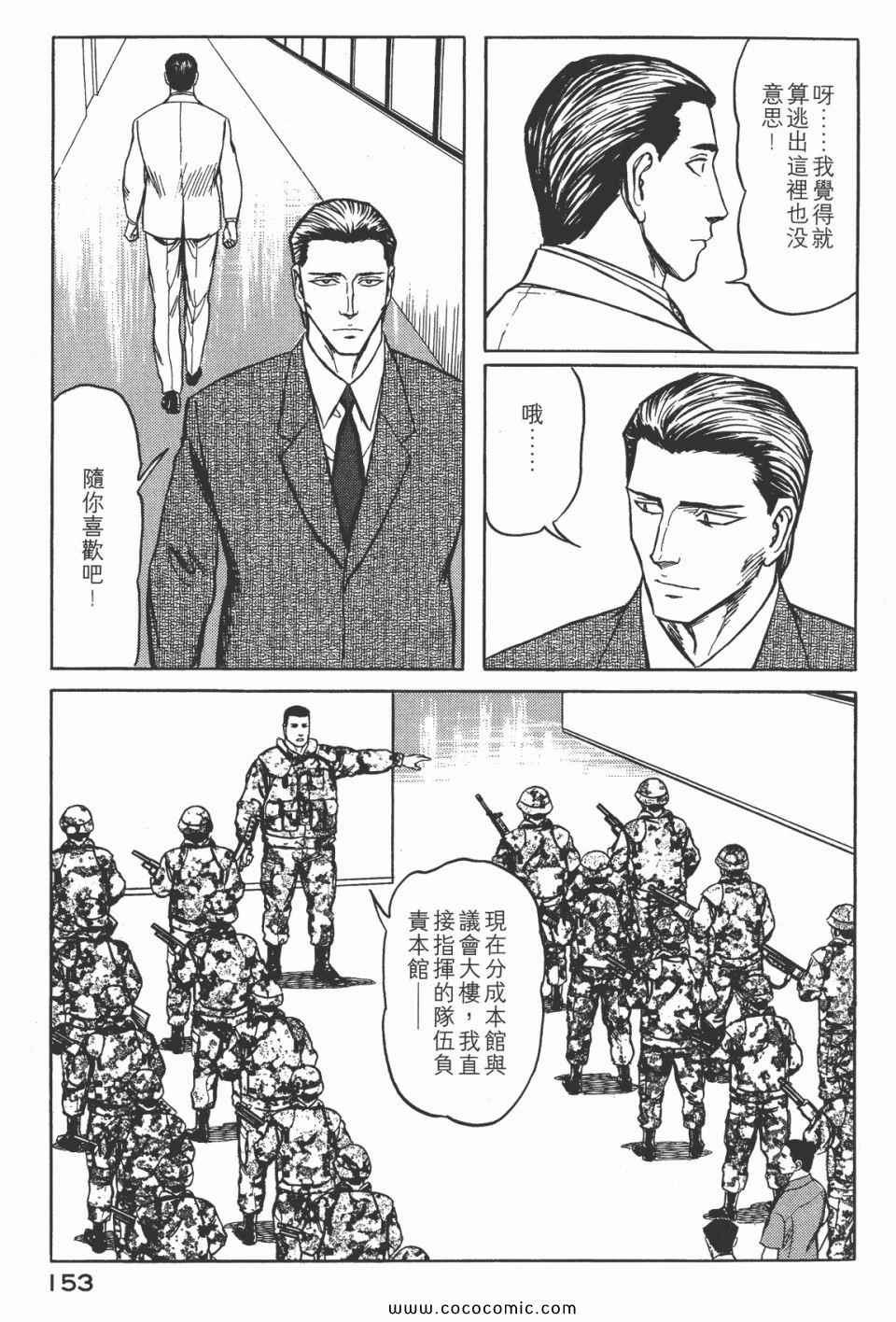 《寄生兽》漫画最新章节第7卷 完全版免费下拉式在线观看章节第【155】张图片