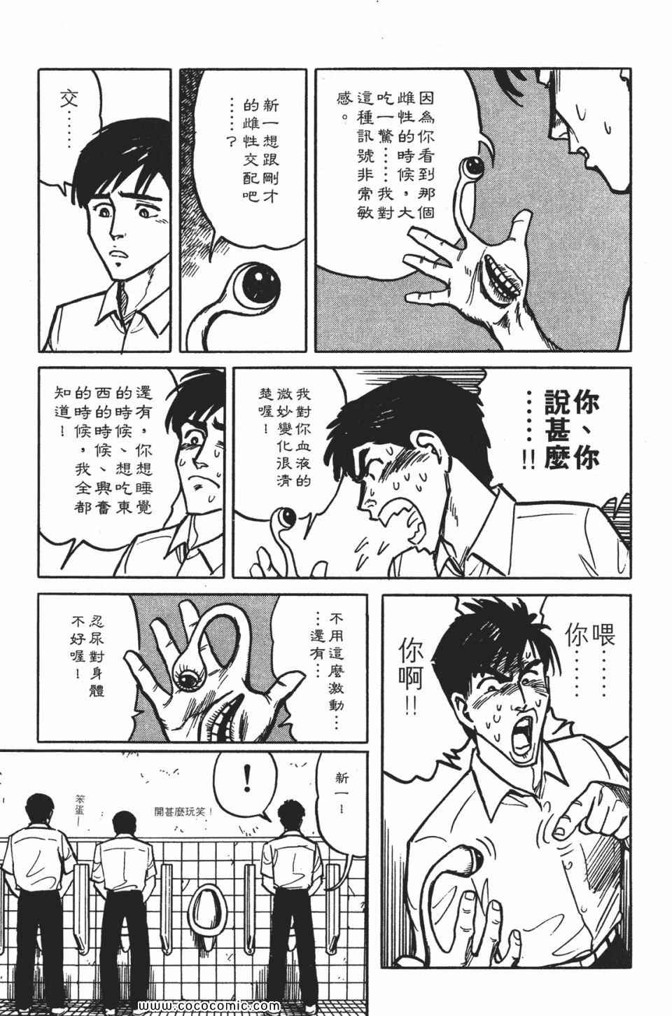 《寄生兽》漫画最新章节第1卷 完全版免费下拉式在线观看章节第【56】张图片