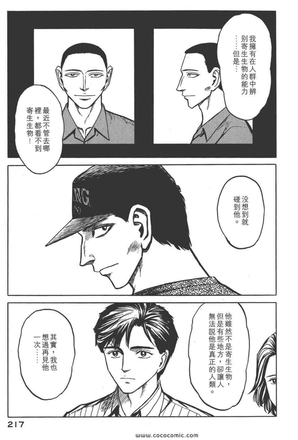 《寄生兽》漫画最新章节第8卷 完全版免费下拉式在线观看章节第【220】张图片