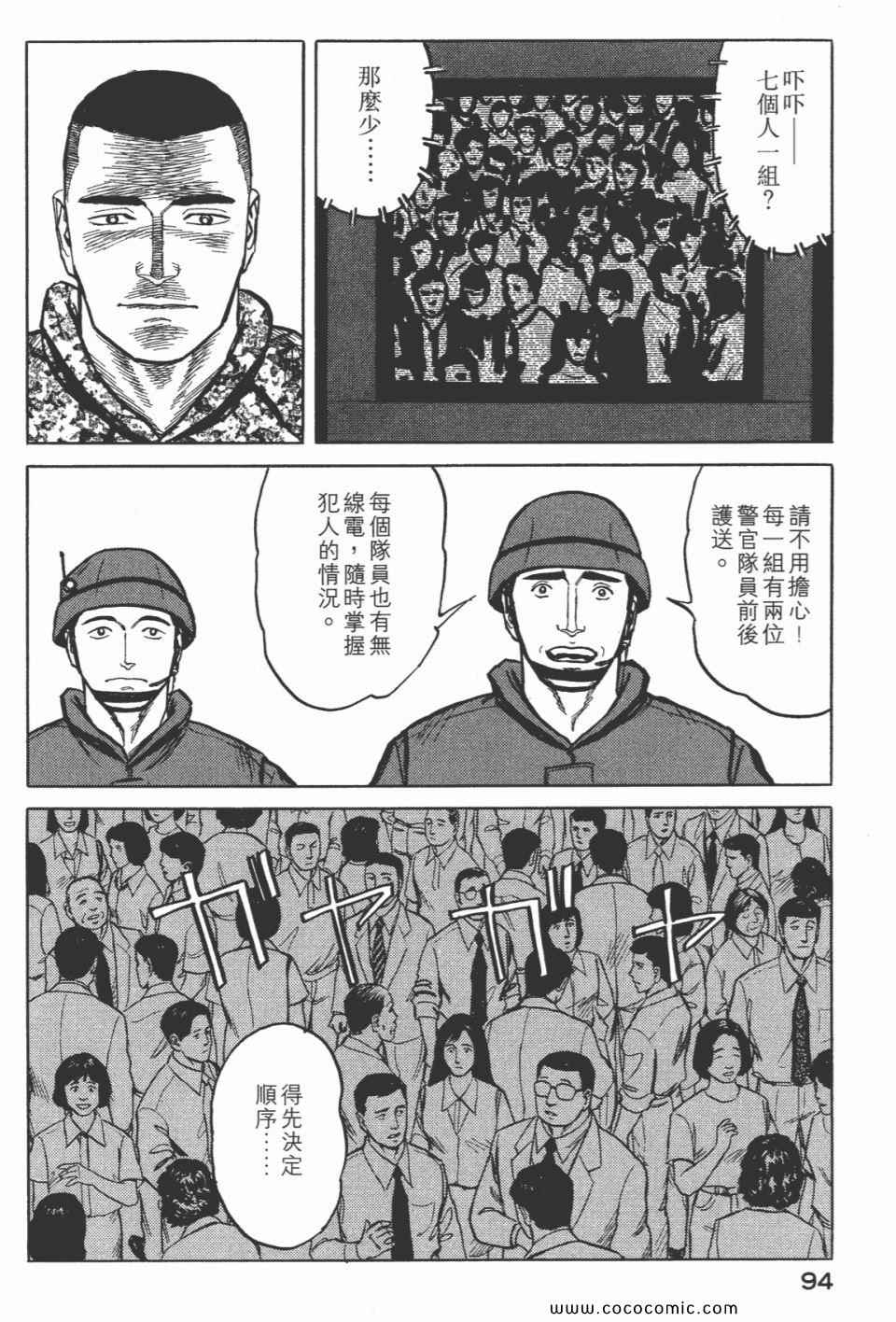 《寄生兽》漫画最新章节第7卷 完全版免费下拉式在线观看章节第【96】张图片