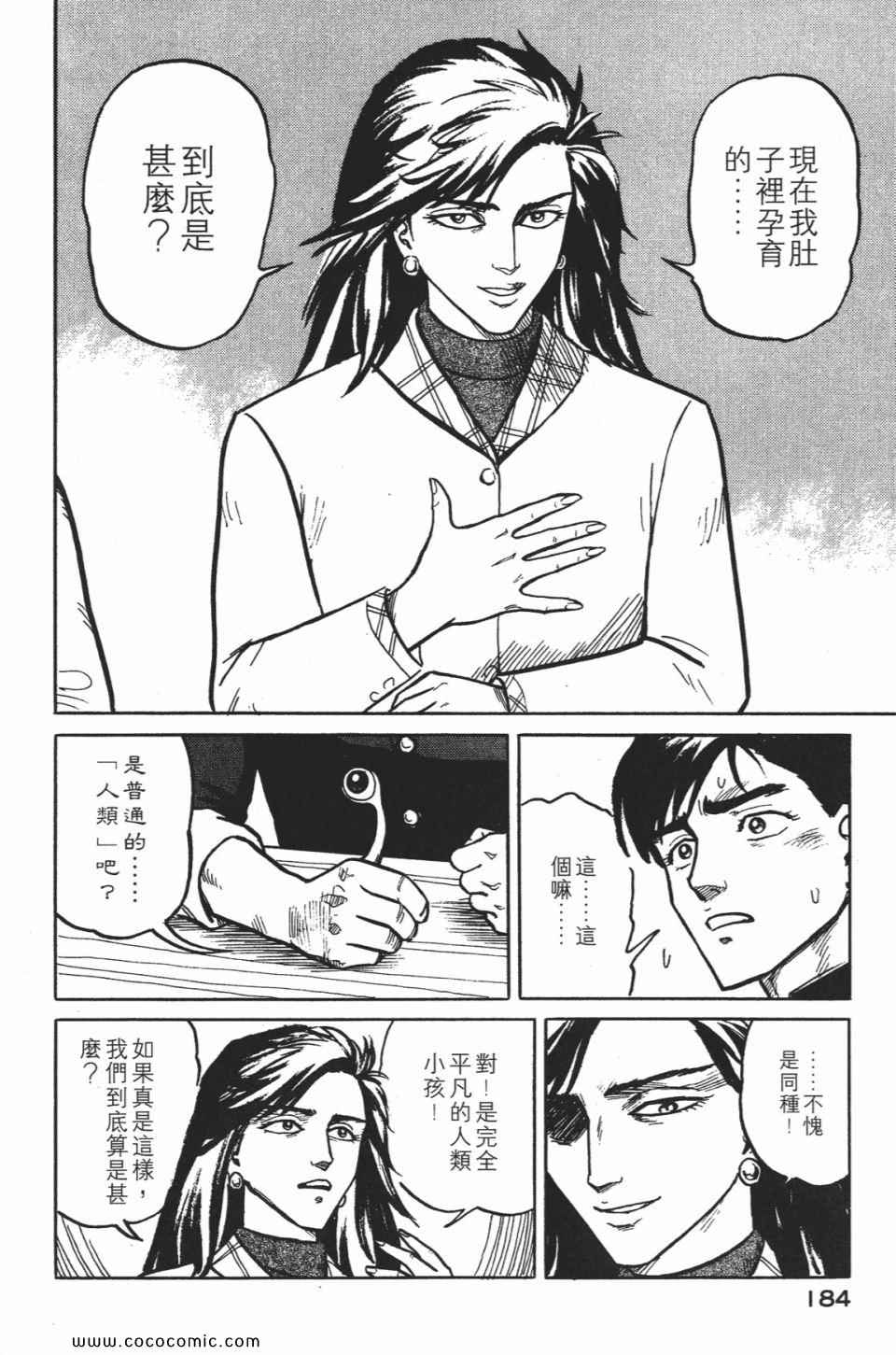 《寄生兽》漫画最新章节第1卷 完全版免费下拉式在线观看章节第【187】张图片