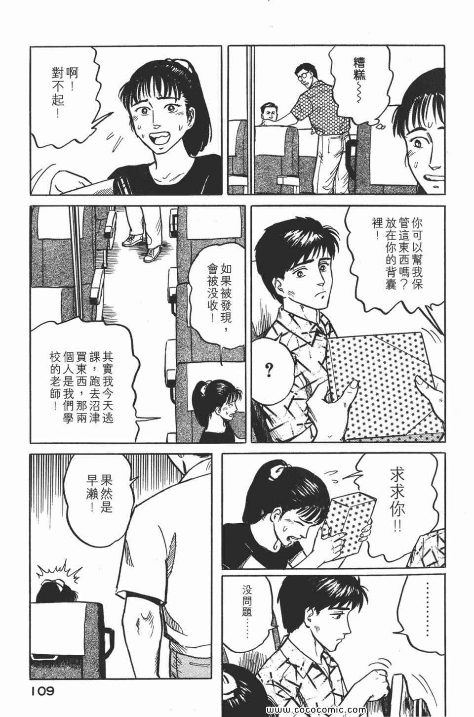 《寄生兽》漫画最新章节第2卷 完全版免费下拉式在线观看章节第【112】张图片