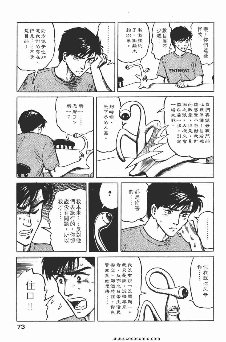 《寄生兽》漫画最新章节第2卷 完全版免费下拉式在线观看章节第【76】张图片