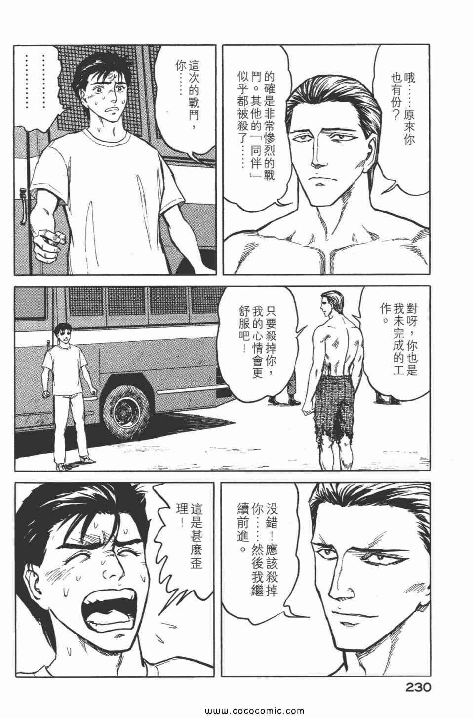 《寄生兽》漫画最新章节第7卷 完全版免费下拉式在线观看章节第【232】张图片