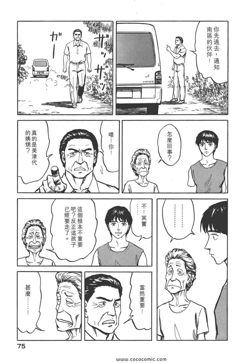 《寄生兽》漫画最新章节第8卷 完全版免费下拉式在线观看章节第【78】张图片