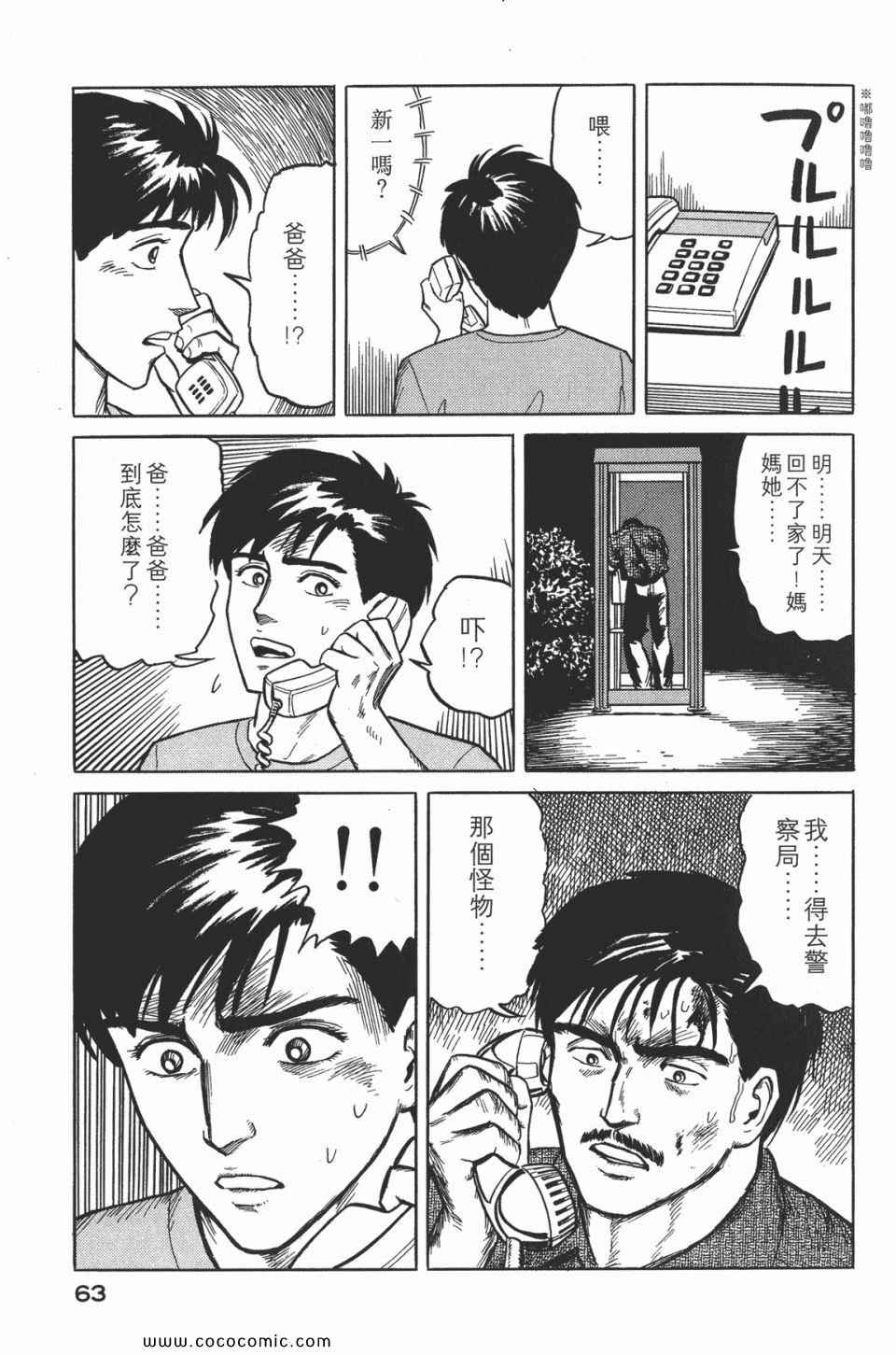 《寄生兽》漫画最新章节第2卷 完全版免费下拉式在线观看章节第【66】张图片