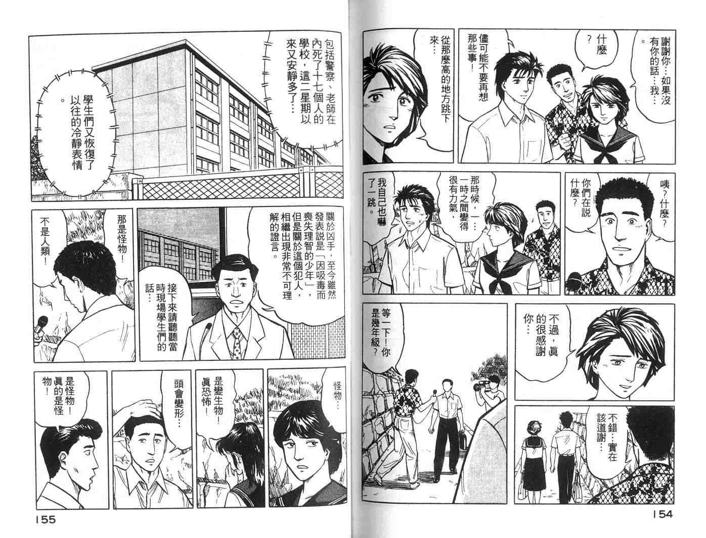 《寄生兽》漫画最新章节第4卷免费下拉式在线观看章节第【77】张图片