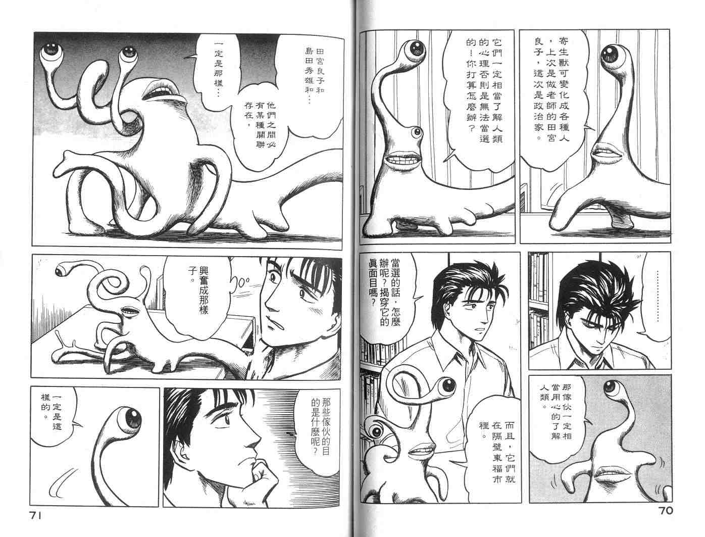 《寄生兽》漫画最新章节第5卷免费下拉式在线观看章节第【36】张图片