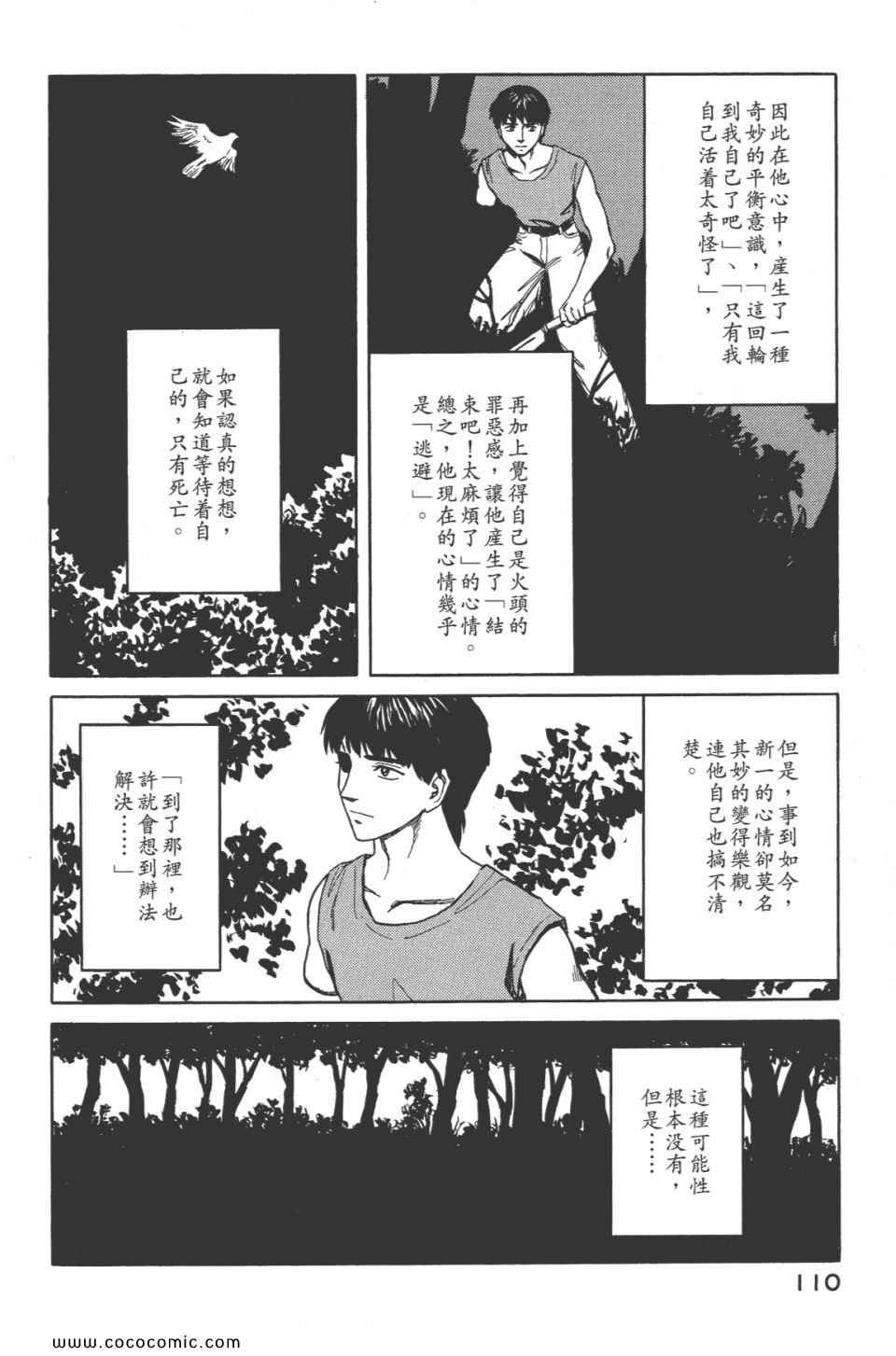 《寄生兽》漫画最新章节第8卷 完全版免费下拉式在线观看章节第【113】张图片