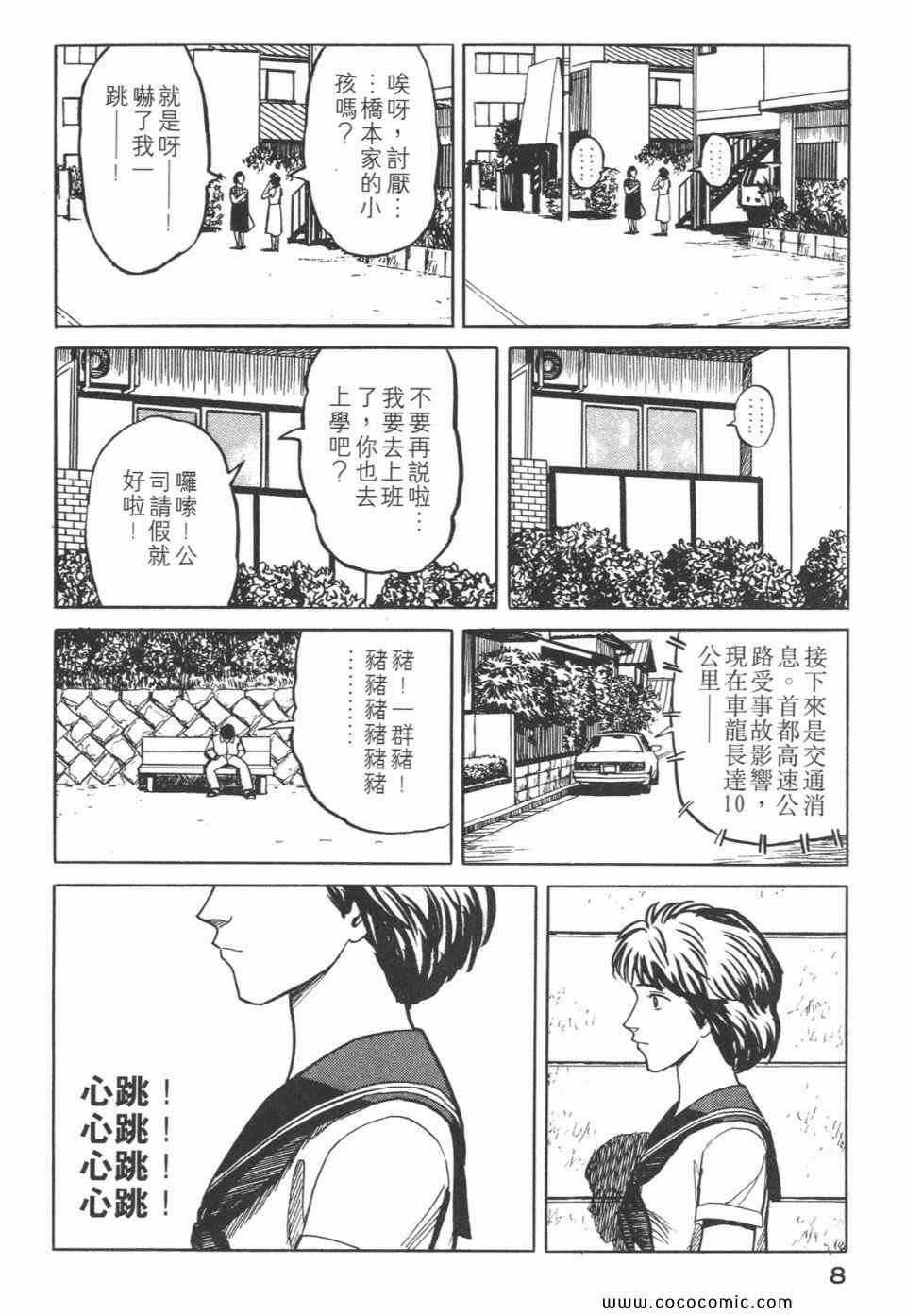 《寄生兽》漫画最新章节第3卷 完全版免费下拉式在线观看章节第【11】张图片