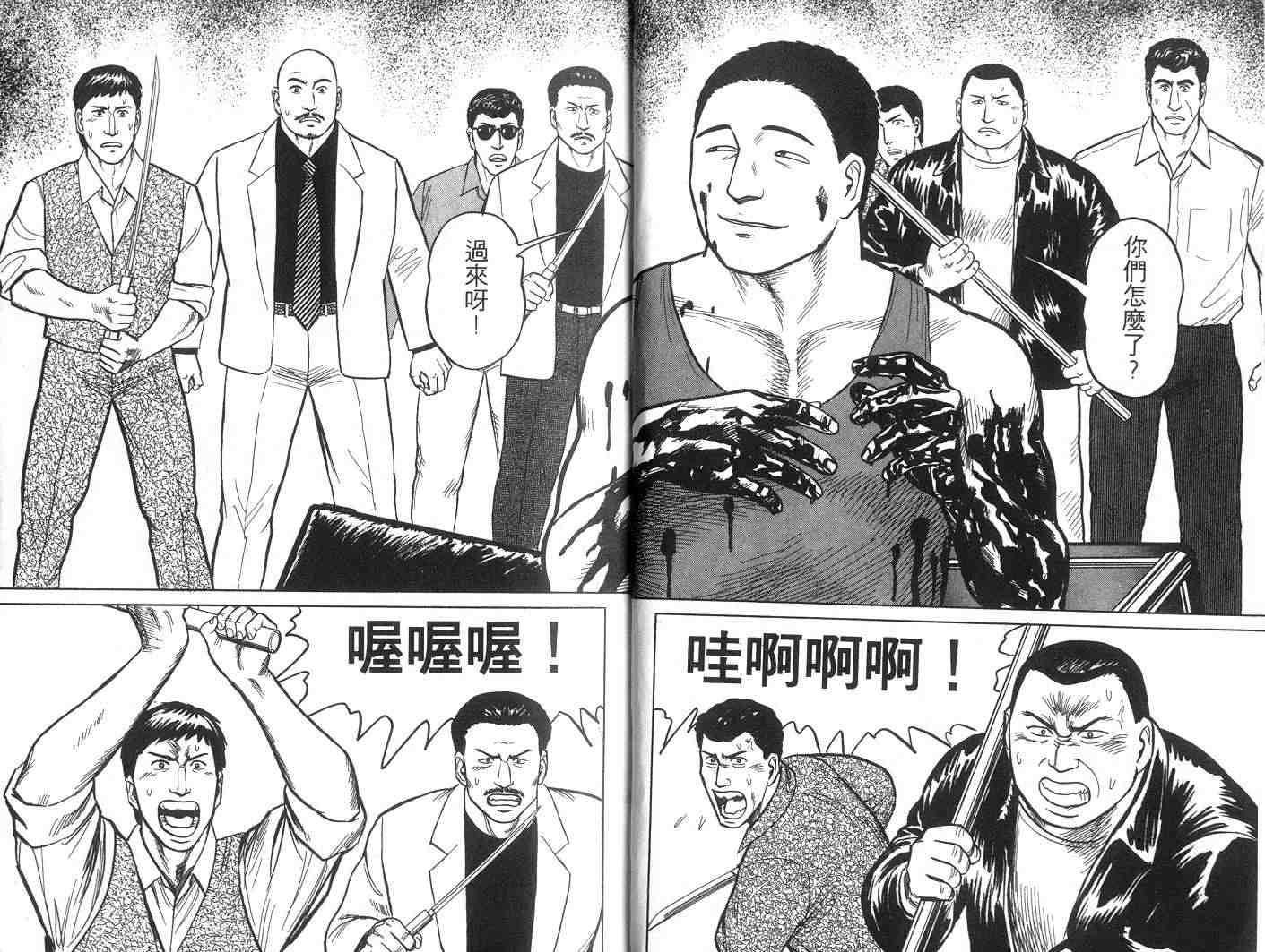 《寄生兽》漫画最新章节第5卷免费下拉式在线观看章节第【9】张图片