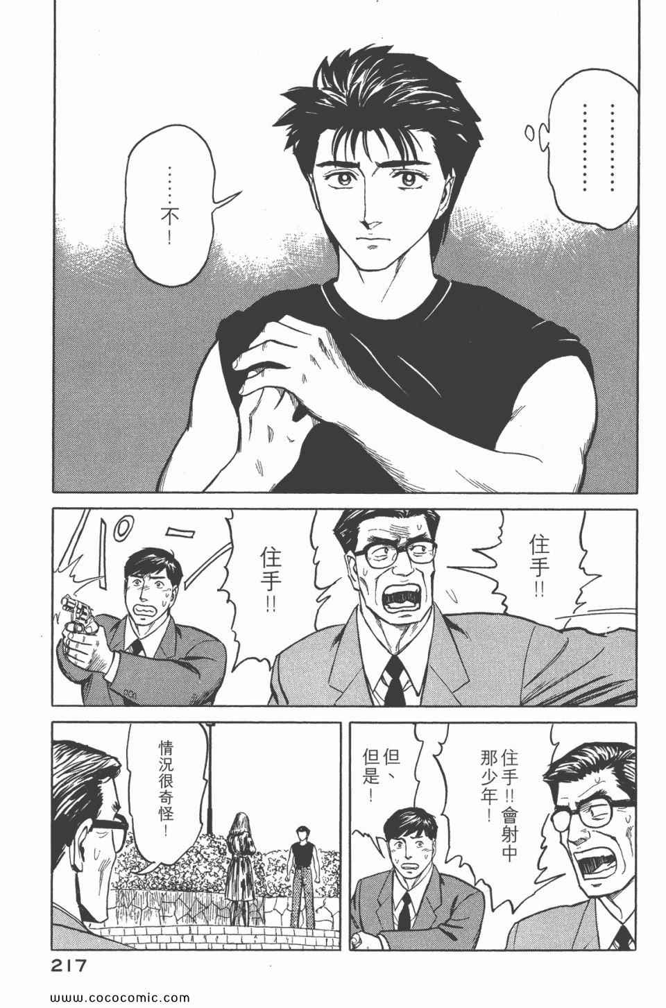 《寄生兽》漫画最新章节第6卷 完全版免费下拉式在线观看章节第【218】张图片