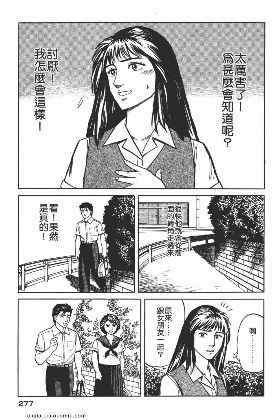 《寄生兽》漫画最新章节第2卷 完全版免费下拉式在线观看章节第【280】张图片