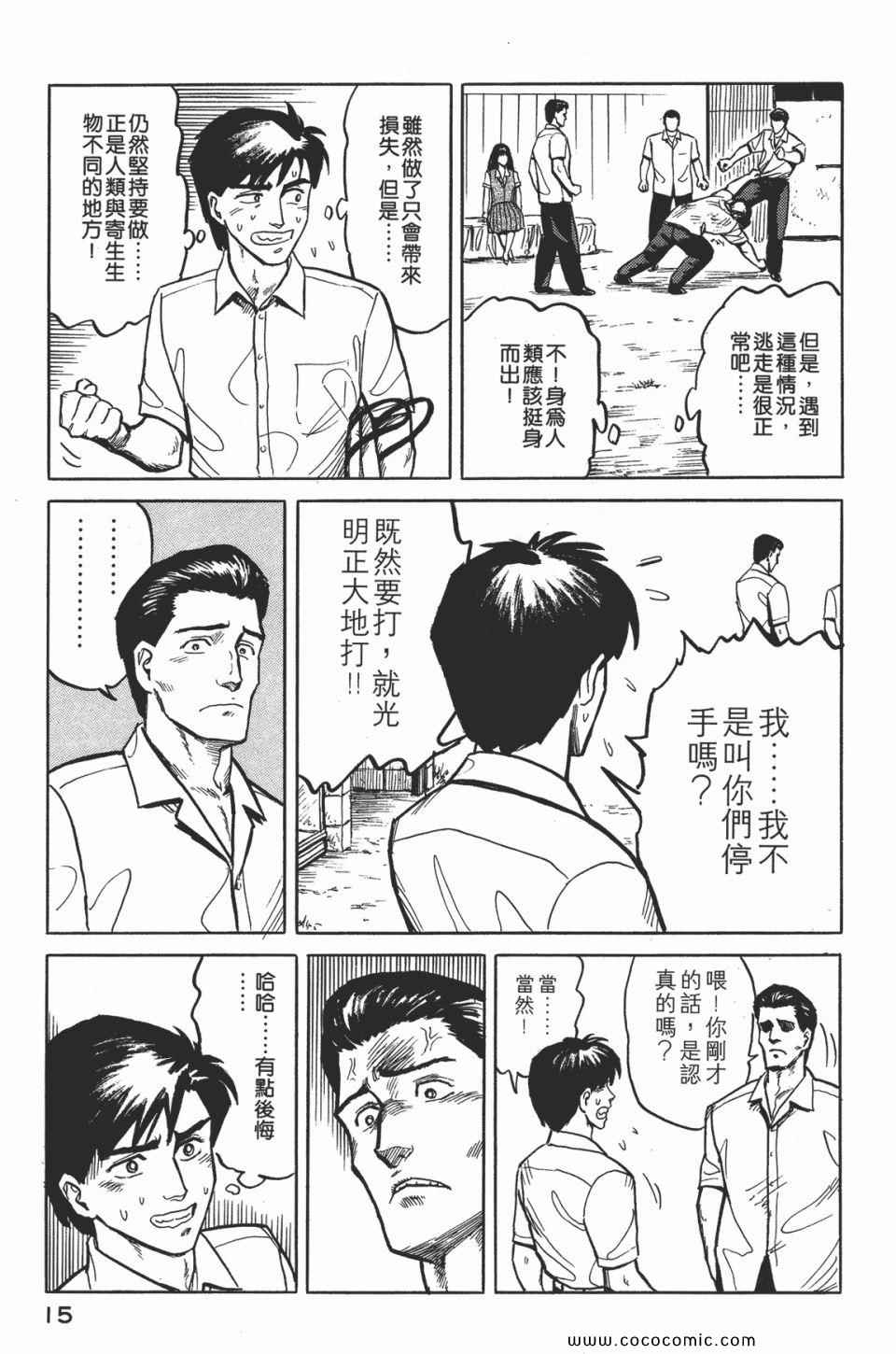 《寄生兽》漫画最新章节第2卷 完全版免费下拉式在线观看章节第【18】张图片