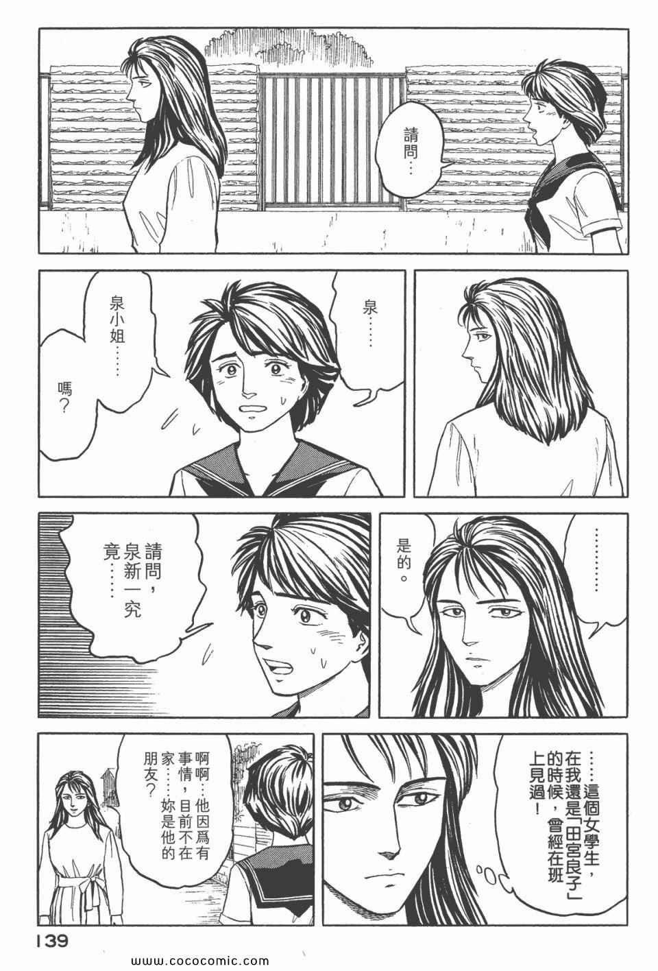 《寄生兽》漫画最新章节第6卷 完全版免费下拉式在线观看章节第【141】张图片