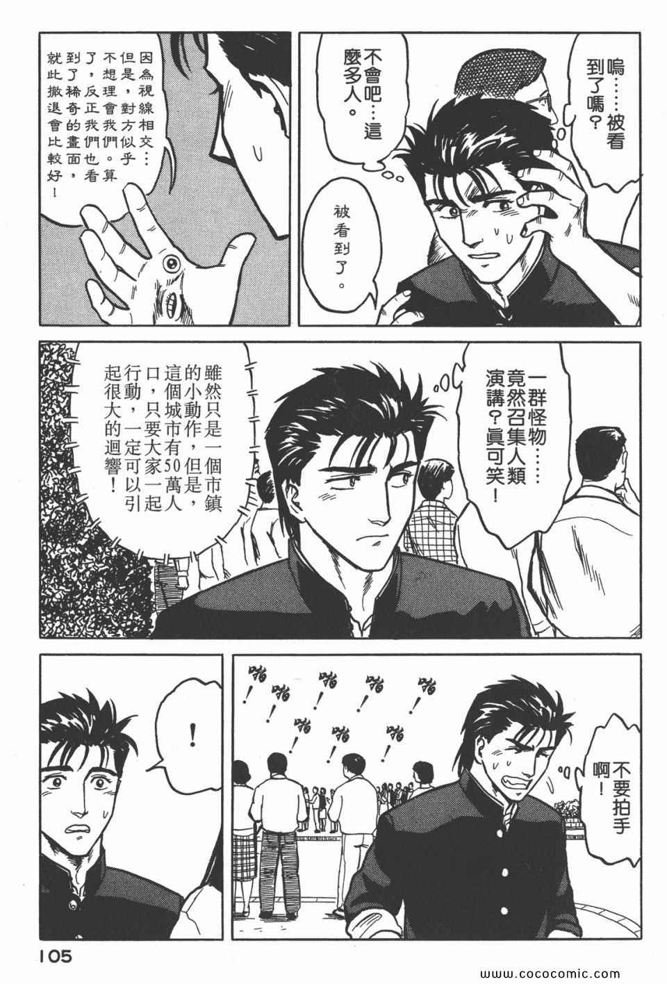 《寄生兽》漫画最新章节第4卷 完全版免费下拉式在线观看章节第【108】张图片