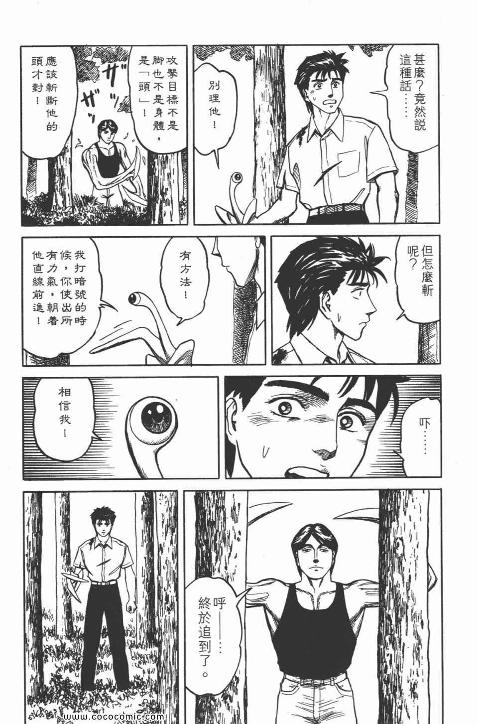 《寄生兽》漫画最新章节第5卷 完全版免费下拉式在线观看章节第【246】张图片