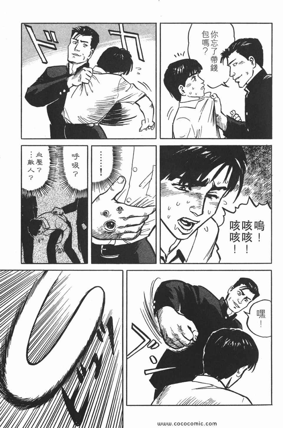 《寄生兽》漫画最新章节第1卷 完全版免费下拉式在线观看章节第【36】张图片