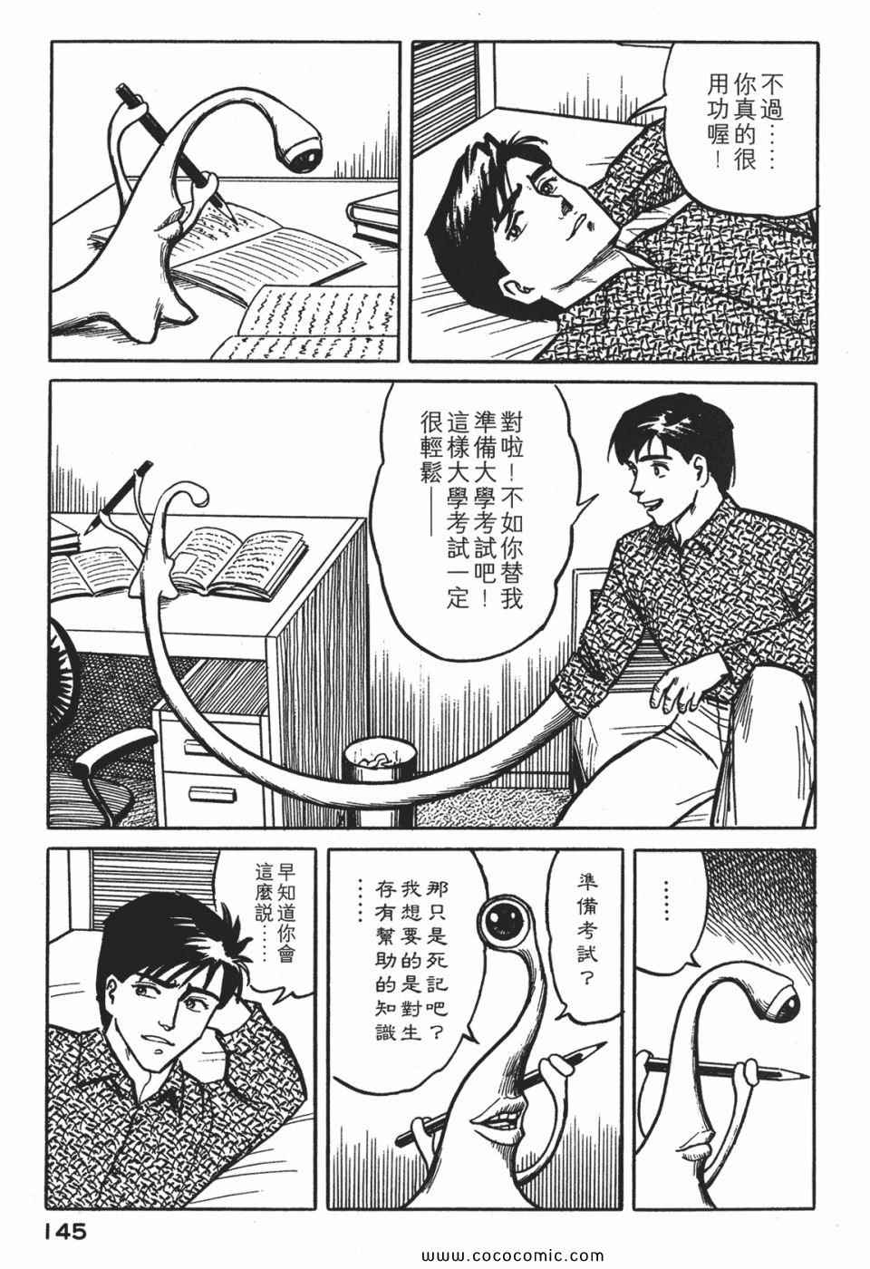 《寄生兽》漫画最新章节第1卷 完全版免费下拉式在线观看章节第【148】张图片