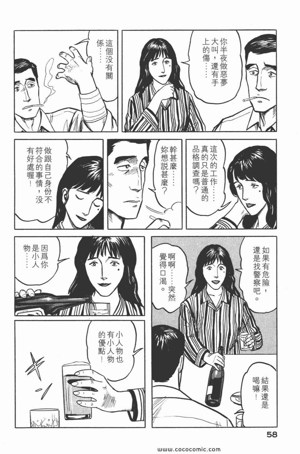 《寄生兽》漫画最新章节第5卷 完全版免费下拉式在线观看章节第【61】张图片