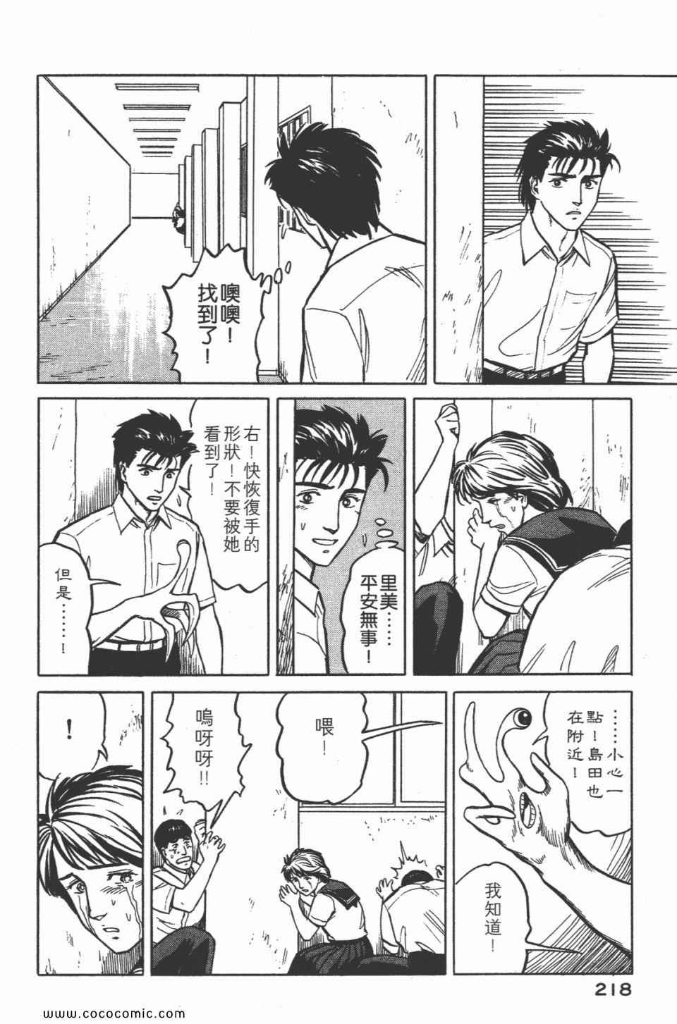 《寄生兽》漫画最新章节第3卷 完全版免费下拉式在线观看章节第【221】张图片