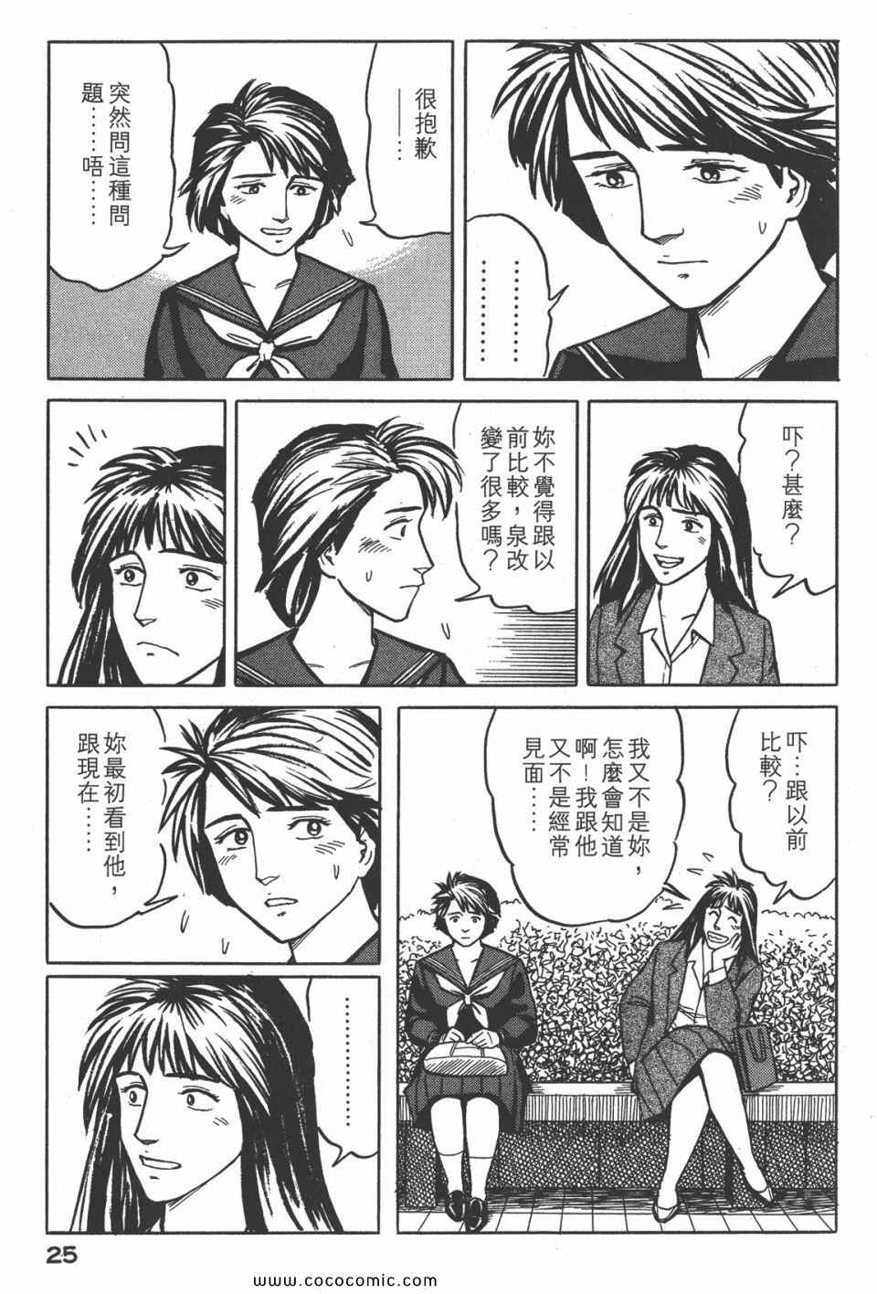 《寄生兽》漫画最新章节第4卷 完全版免费下拉式在线观看章节第【28】张图片