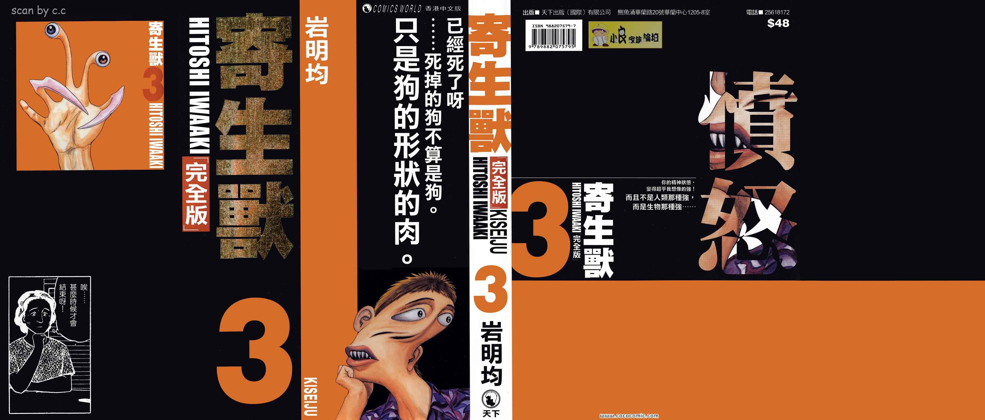 《寄生兽》漫画最新章节第3卷 完全版免费下拉式在线观看章节第【1】张图片