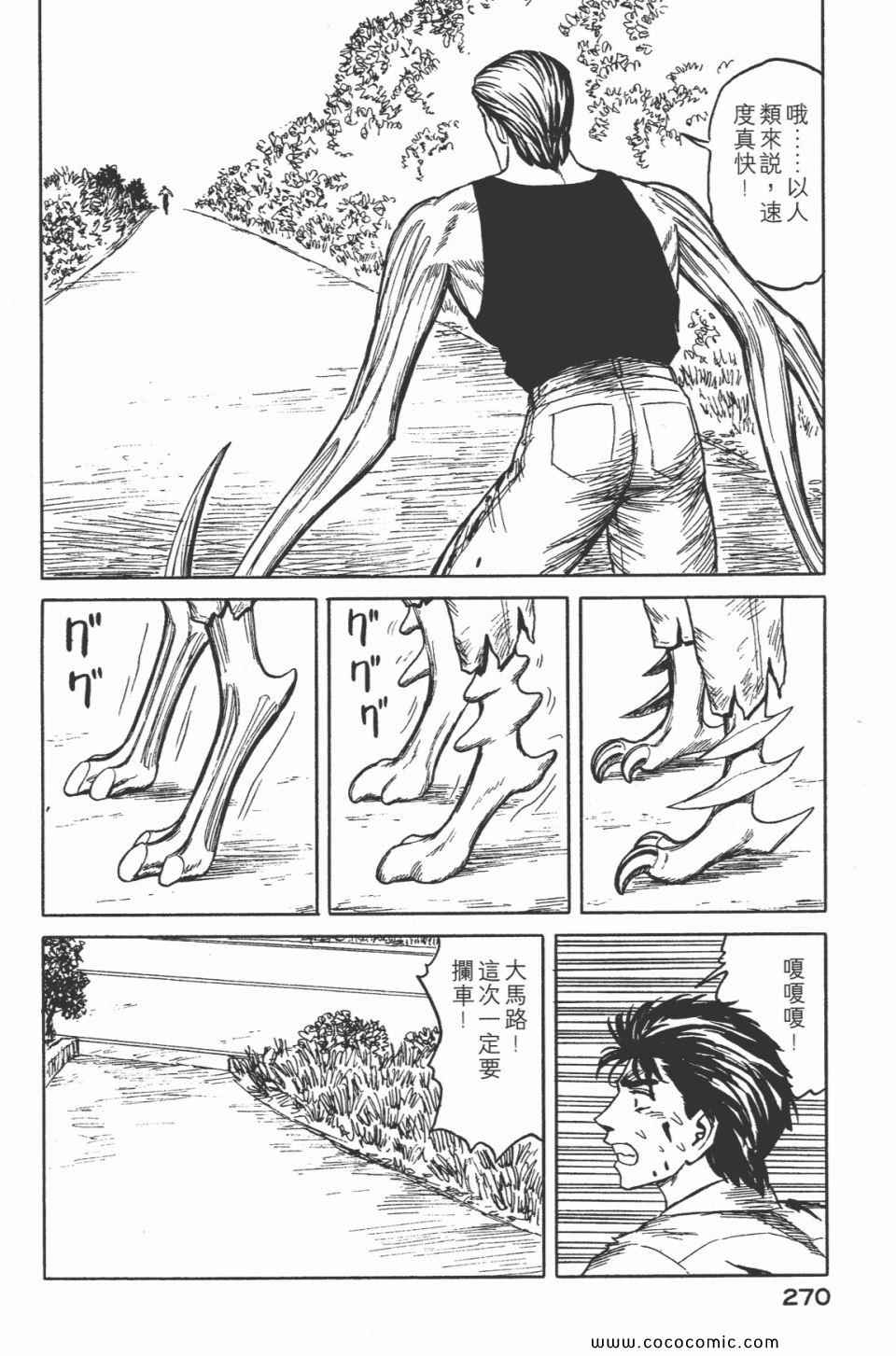 《寄生兽》漫画最新章节第5卷 完全版免费下拉式在线观看章节第【272】张图片