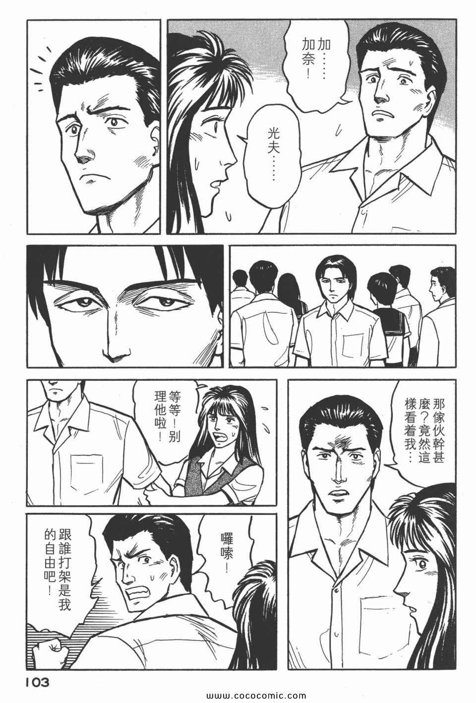 《寄生兽》漫画最新章节第3卷 完全版免费下拉式在线观看章节第【106】张图片