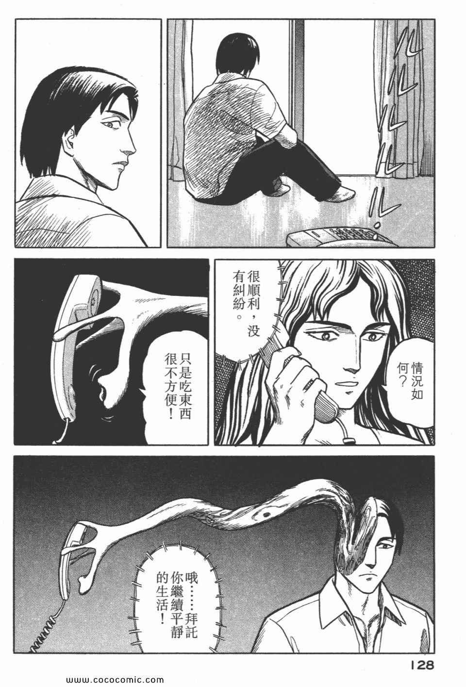 《寄生兽》漫画最新章节第3卷 完全版免费下拉式在线观看章节第【131】张图片