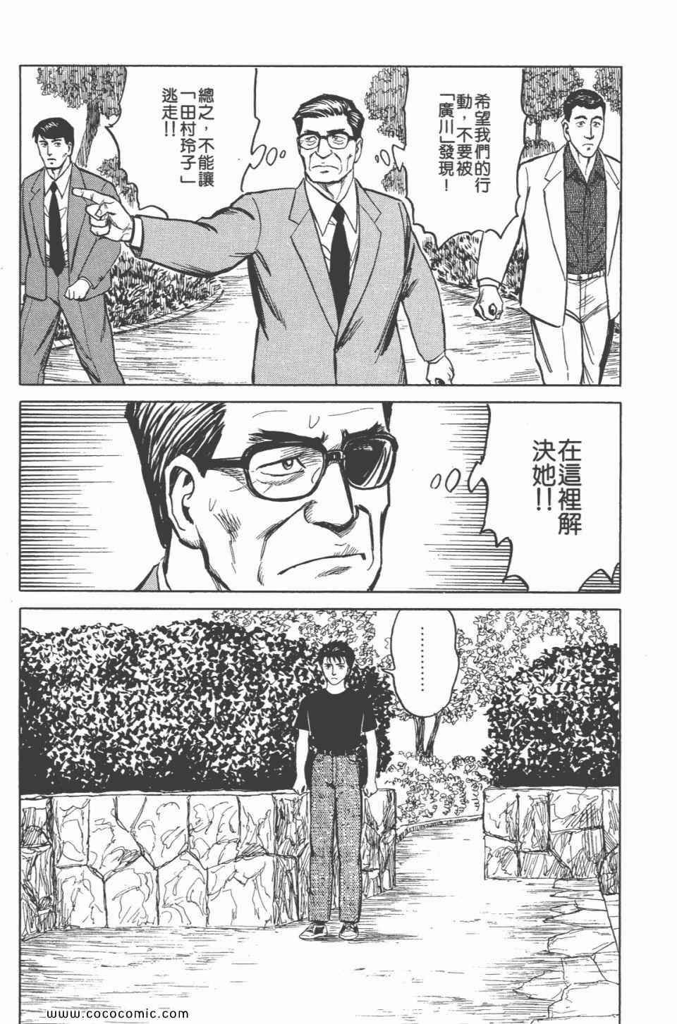 《寄生兽》漫画最新章节第6卷 完全版免费下拉式在线观看章节第【180】张图片