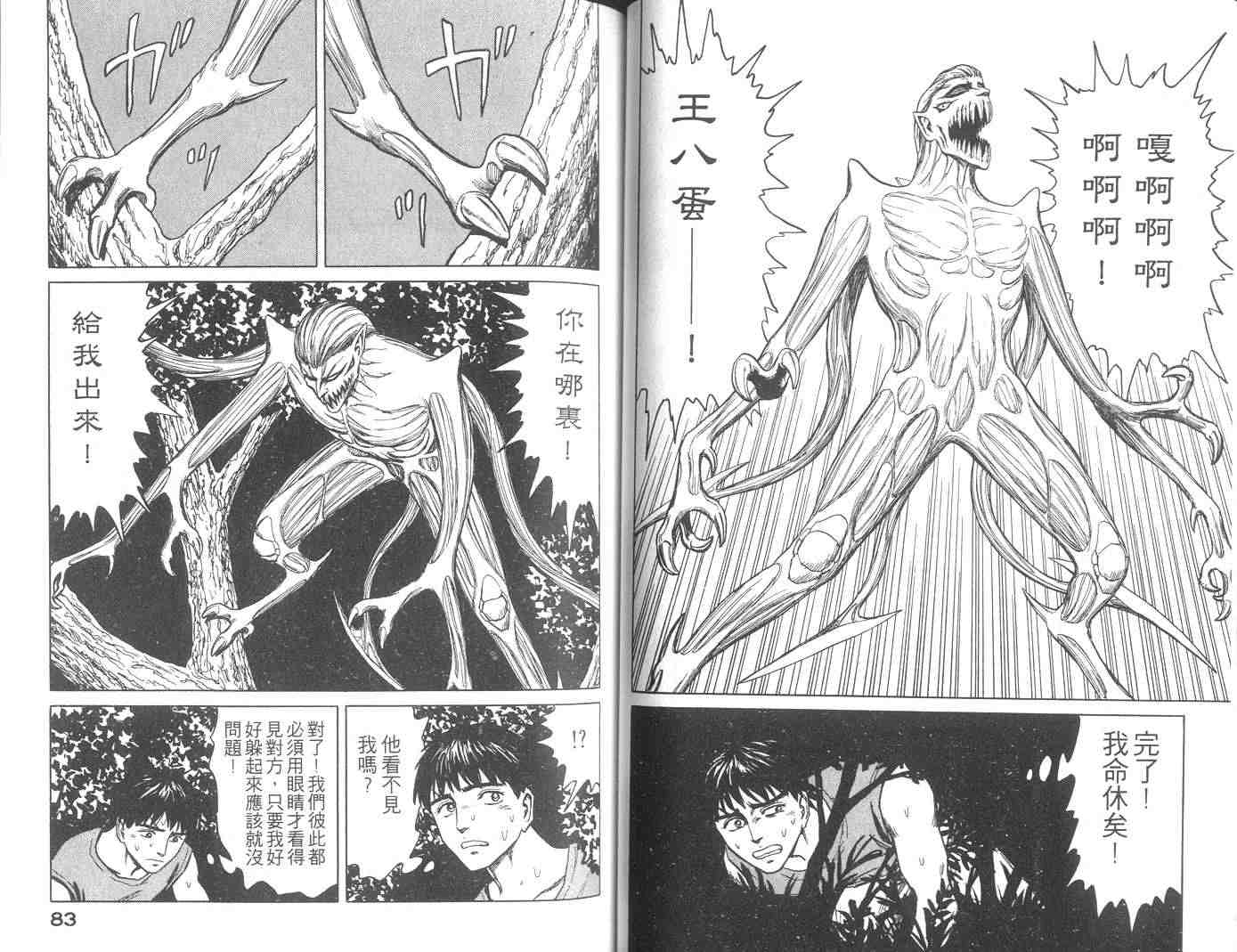 《寄生兽》漫画最新章节第10卷免费下拉式在线观看章节第【42】张图片