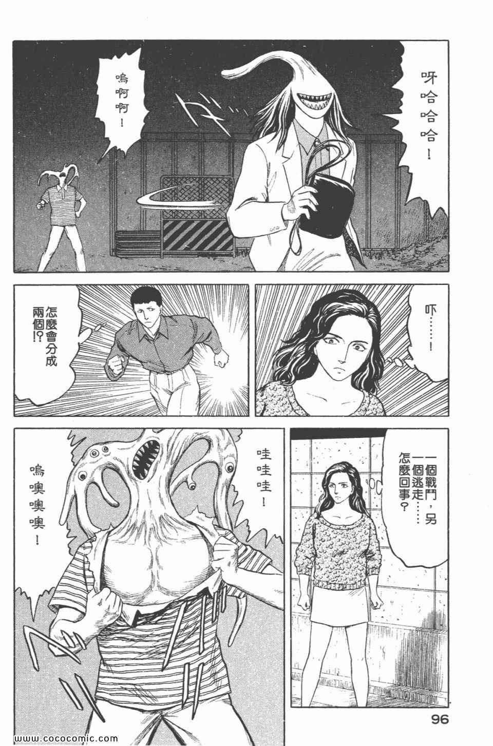 《寄生兽》漫画最新章节第6卷 完全版免费下拉式在线观看章节第【98】张图片