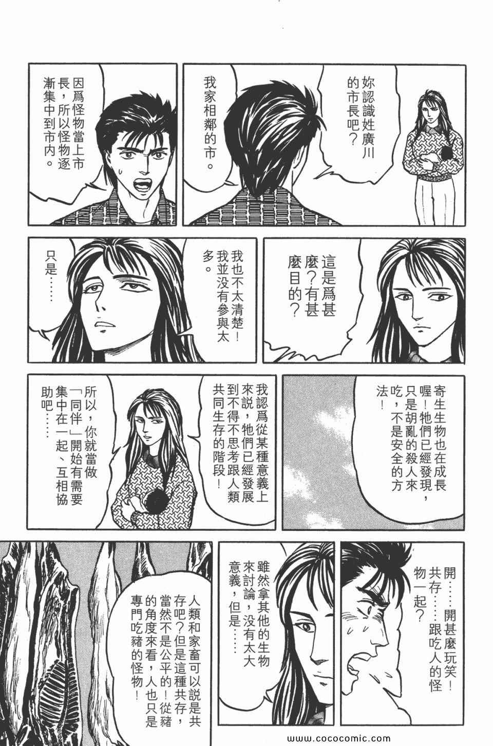 《寄生兽》漫画最新章节第5卷 完全版免费下拉式在线观看章节第【100】张图片