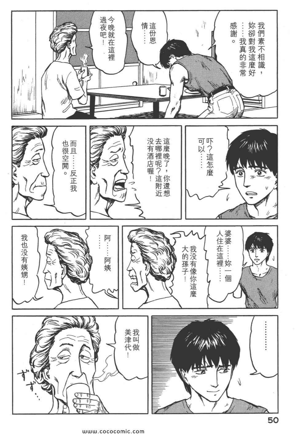 《寄生兽》漫画最新章节第8卷 完全版免费下拉式在线观看章节第【53】张图片