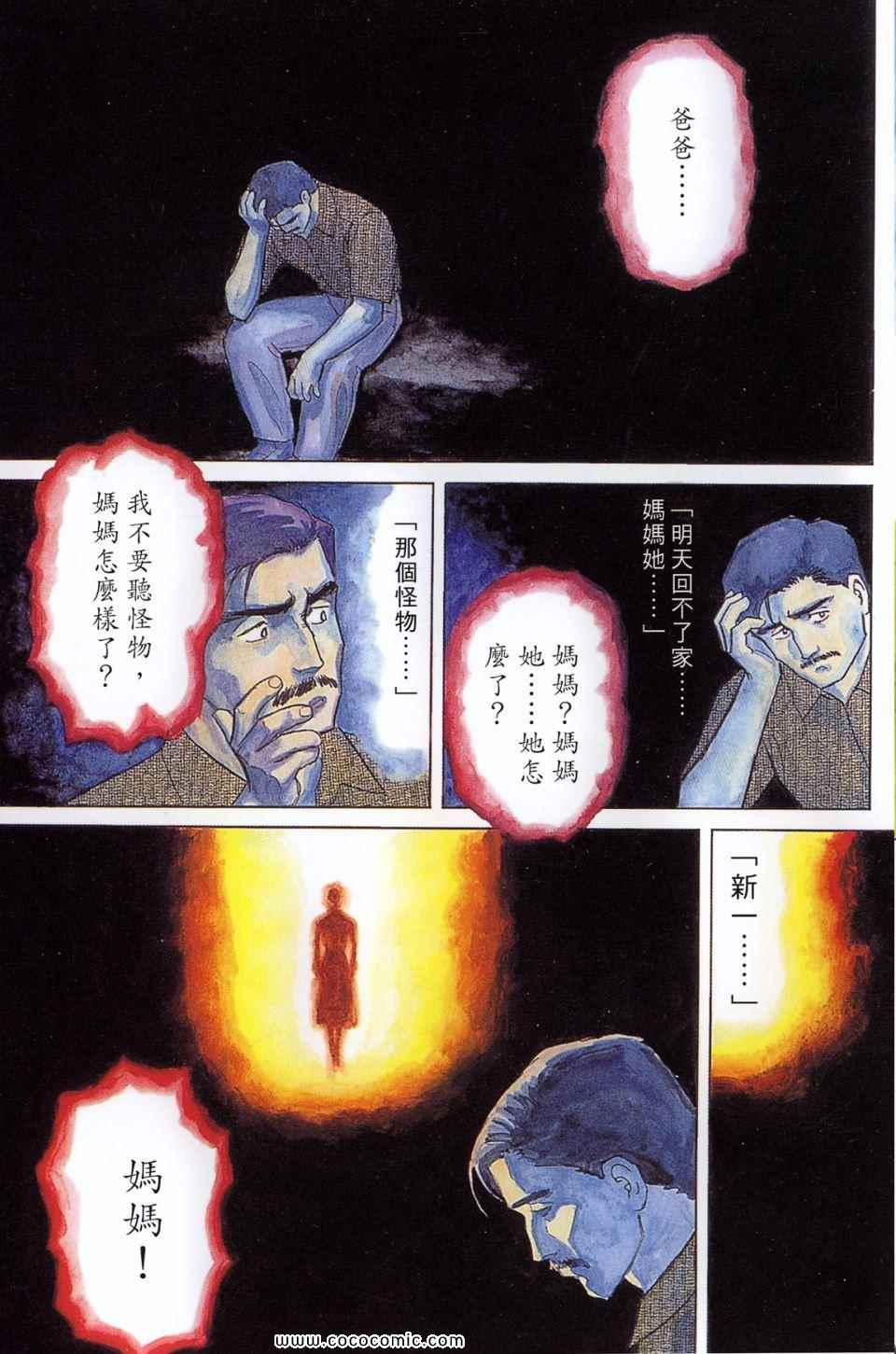 《寄生兽》漫画最新章节第2卷 完全版免费下拉式在线观看章节第【72】张图片