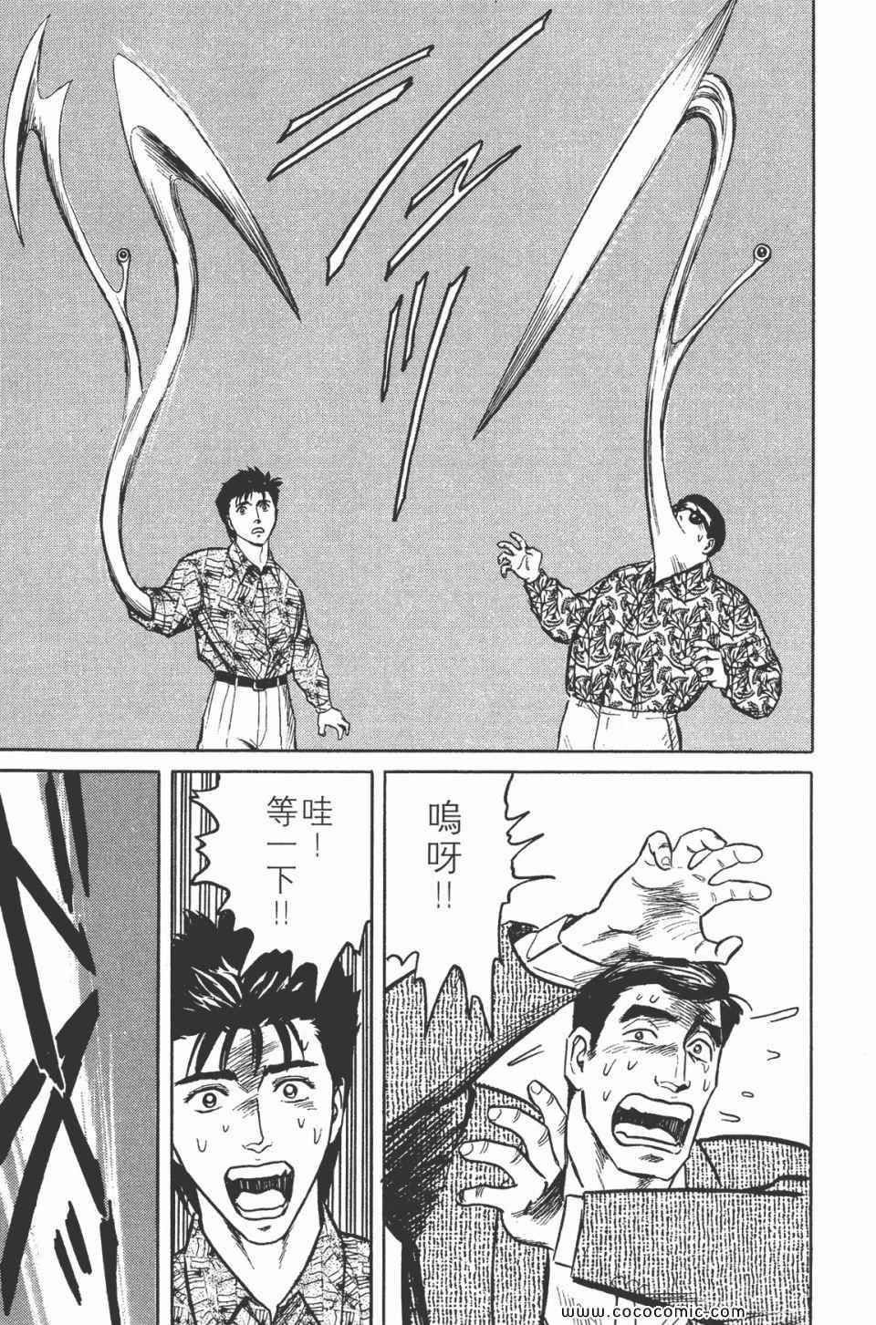 《寄生兽》漫画最新章节第5卷 完全版免费下拉式在线观看章节第【74】张图片