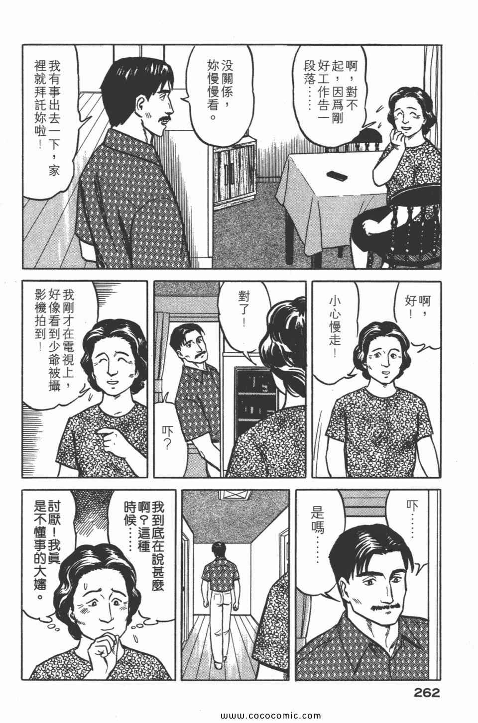 《寄生兽》漫画最新章节第3卷 完全版免费下拉式在线观看章节第【265】张图片