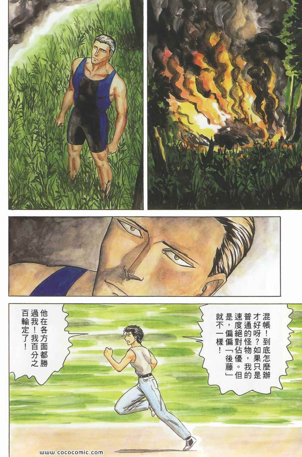 《寄生兽》漫画最新章节第8卷 完全版免费下拉式在线观看章节第【9】张图片