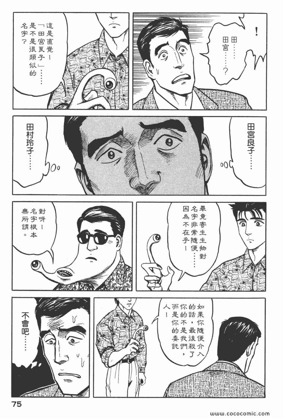 《寄生兽》漫画最新章节第5卷 完全版免费下拉式在线观看章节第【78】张图片