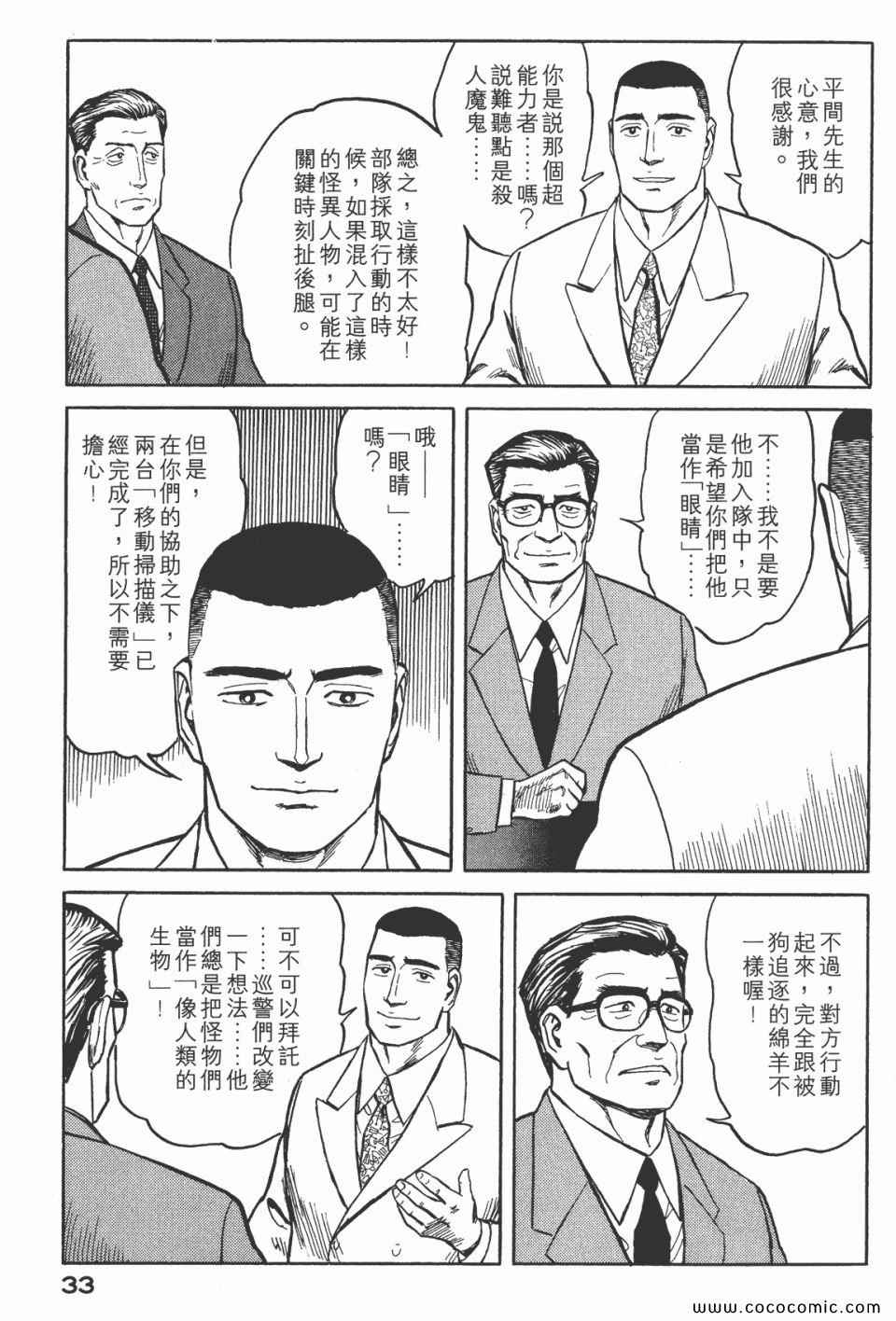 《寄生兽》漫画最新章节第7卷 完全版免费下拉式在线观看章节第【35】张图片