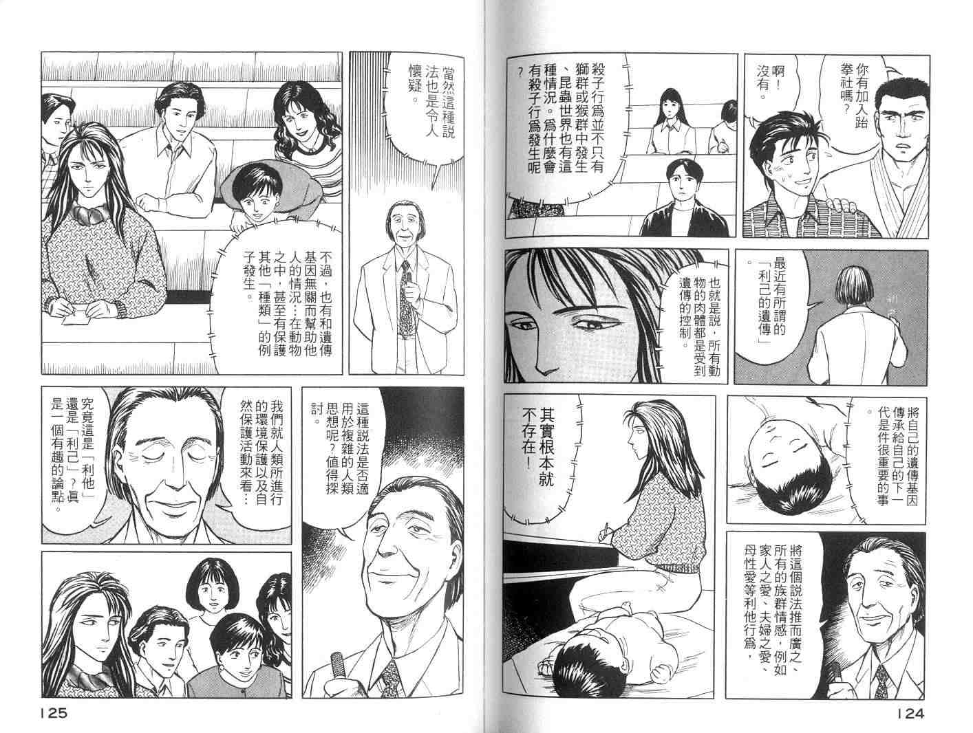 《寄生兽》漫画最新章节第6卷免费下拉式在线观看章节第【62】张图片